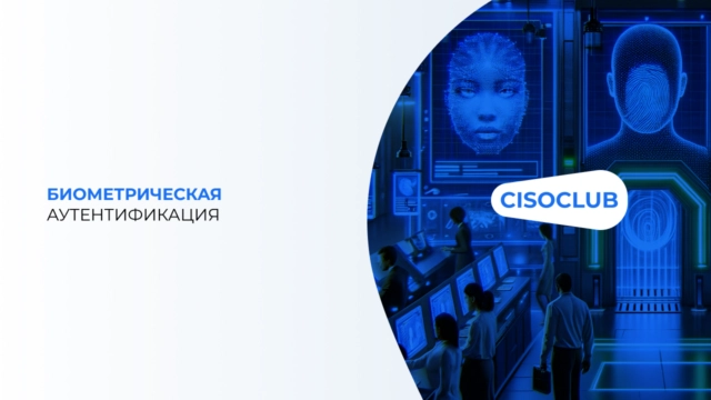 Биометрическая аутентификация