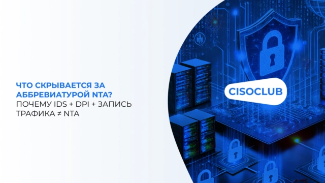 Недостатки IPSIDS: переход от NGIDS к NTA-решениям для эффективной защиты