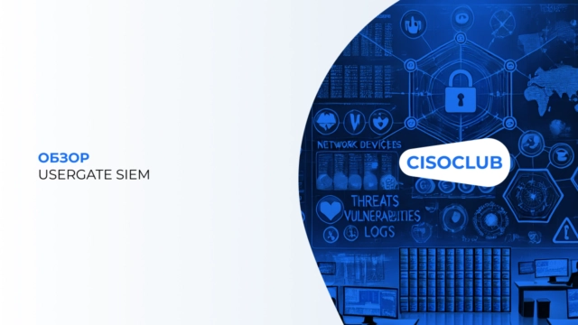 Обзор UserGate SIEM
