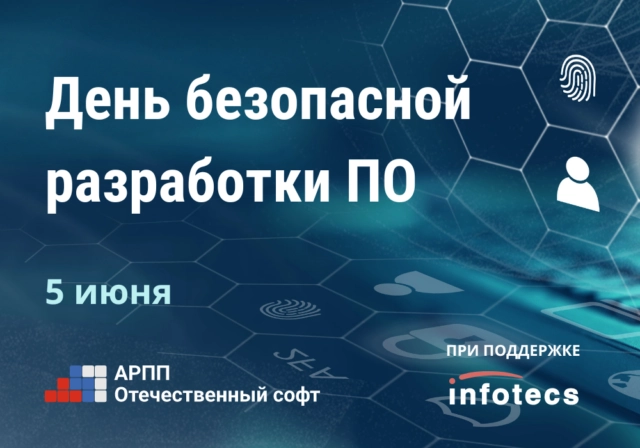 Конференция 171День безопасной разработки ПО187