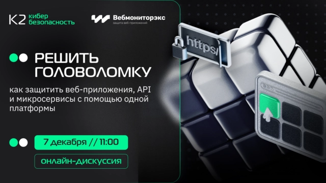 Решить головоломку: как защитить веб-приложения, API и микросервисы с помощью одной платформы