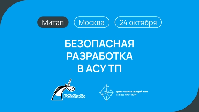 Мероприятие 171Безопасная разработка в АСУ ТП