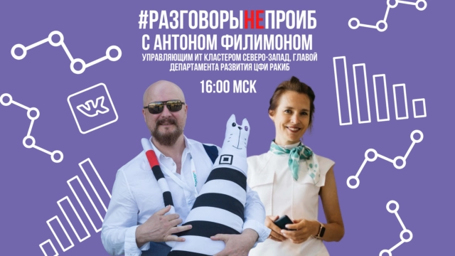 РазговорыНЕпроИБ с Антоном Филимоном