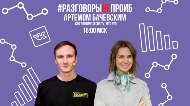 РазговорыНЕпроИБ с Артемом Бачевским