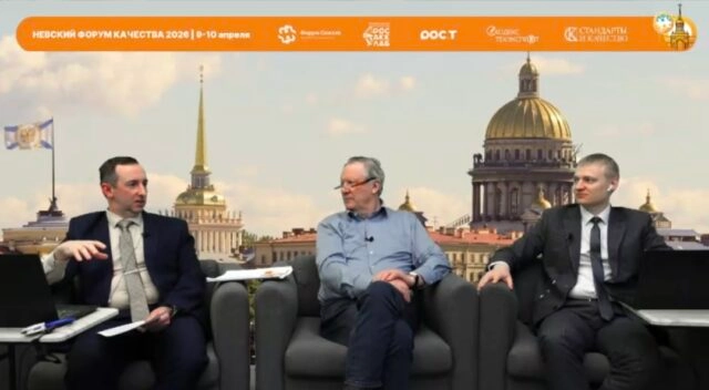 Практическое применение SMART-стандартов обсудили на Невском форуме качества