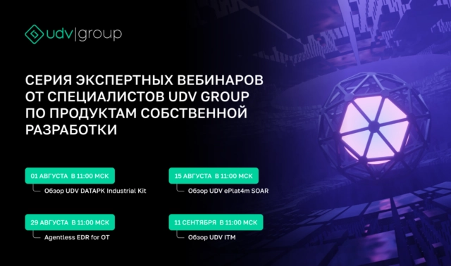 Специалисты UDV Group проведут серию вебинаров по продуктам собственной разработки