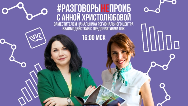 РазговорыНЕпроИБ с Анной Христолюбовой