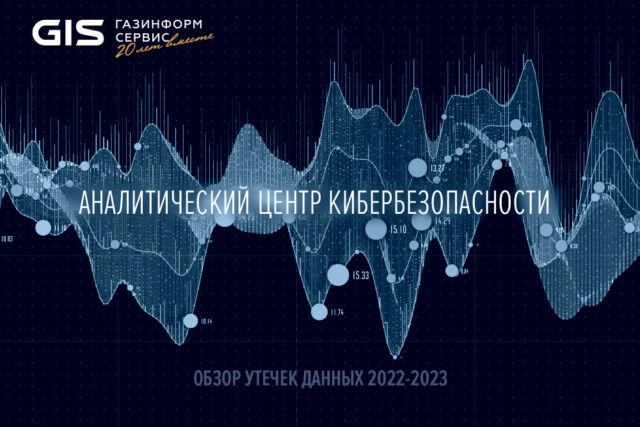 Откуда течь?: аналитики Газинформсервиса назвали наиболее уязвимые сферы российского бизнеса