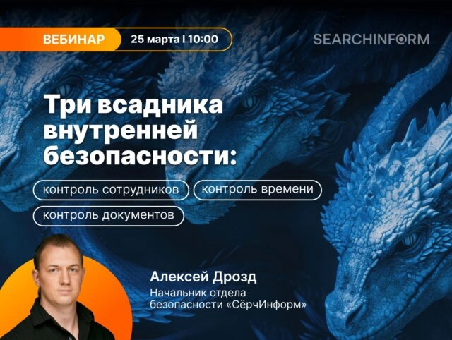Как предотвратить ИБ-инцидент до наступления? Рассказываем на вебинаре