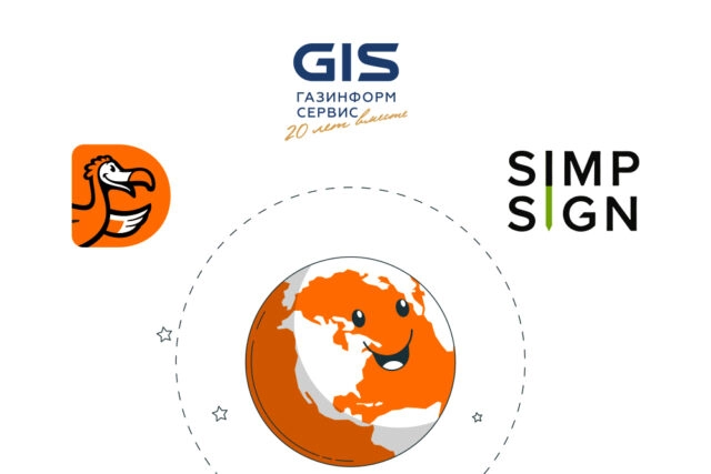 Dodo Brands внедрил систему международного ЭДО благодаря сервисам SimpSign и УЦ Газинформсервис
