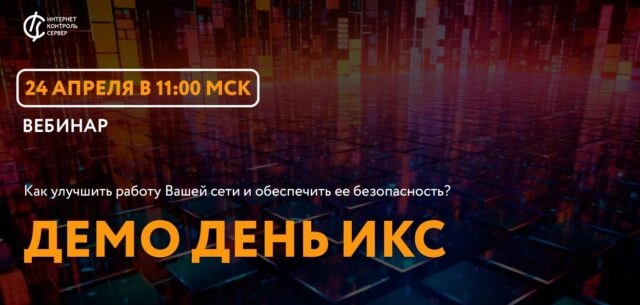 Вебинар Демо день ИКС