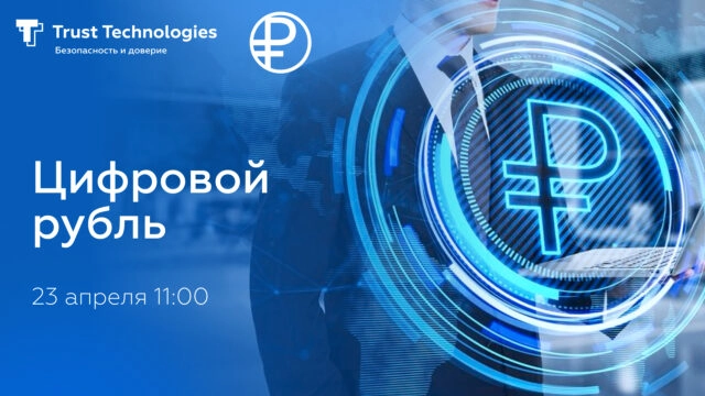 Вебинар 171Внедрение платформы Цифрового рубля187