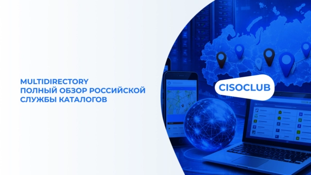 MULTIDIRECTORY  полный обзор российской службы каталогов