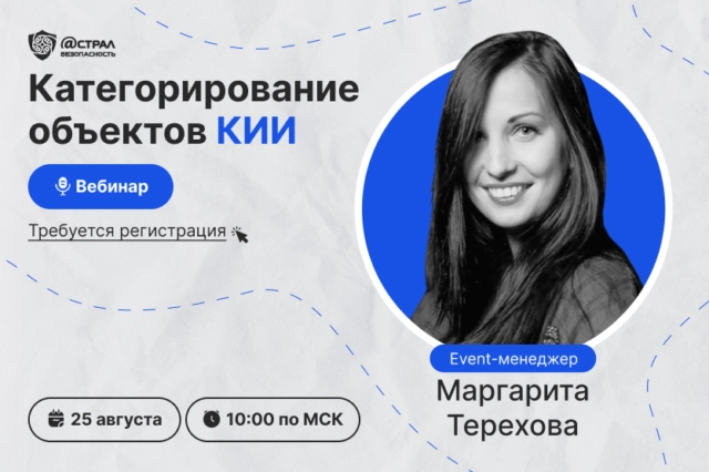 Вебинар 171Категорирование объектов КИИ187