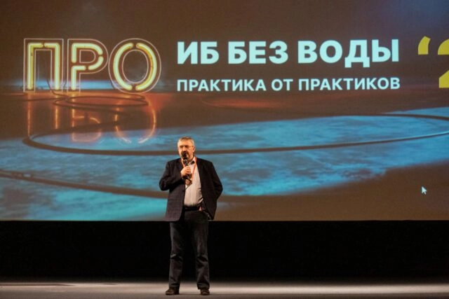 Более 350 ИБ-руководителей посетили отраслевую конференцию СёрчИнформ