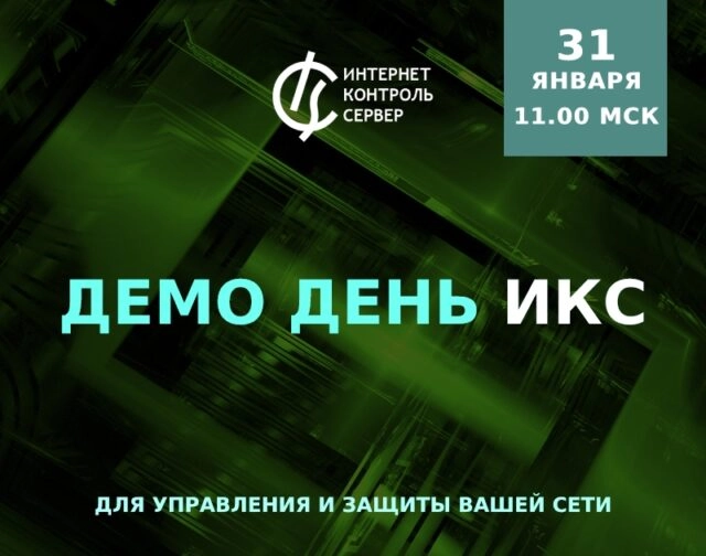 Демо день ИКС