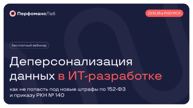 Как не сесть в тюрьму и сэкономить миллионы на штрафах по 152-ФЗ и приказу РКН 140?