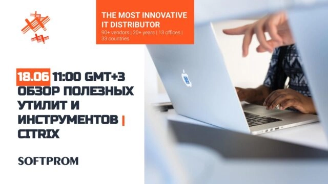 Вебинар: 171Обзор полезных утилит и инструментов для анализа, настройки и траблшутинга инфраструктур Citrix187