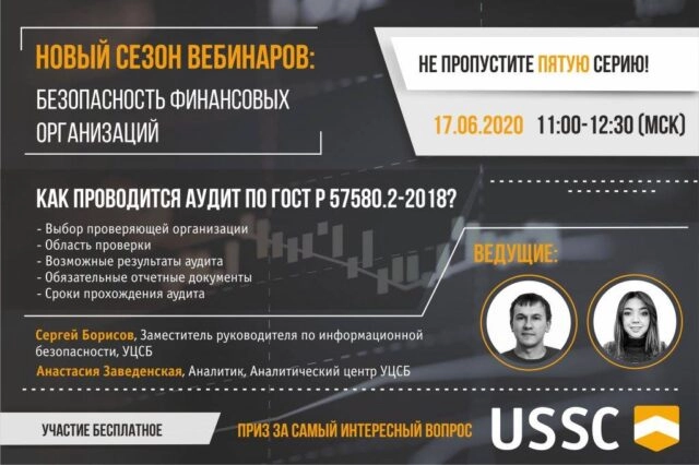 Как проводится аудит по ГОСТ Р 57580.2-2018?