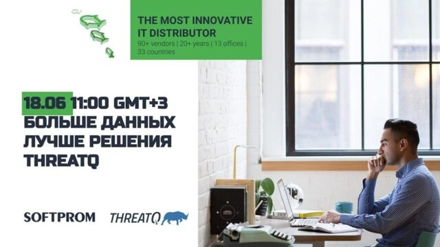 Вебинар: 171ThreatQ: больше данных 8212 лучше решения187