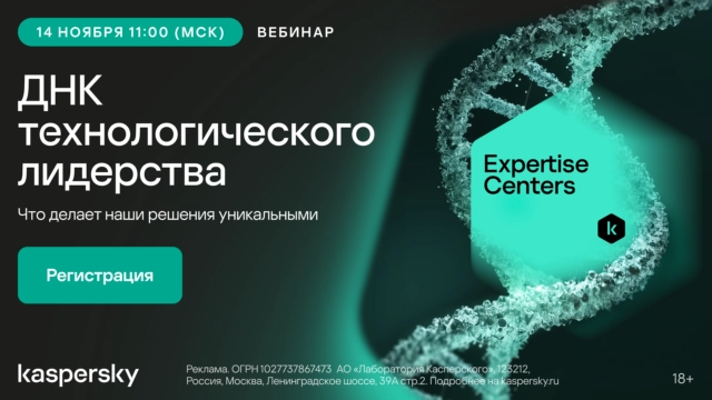 ДНК технологического лидерства: Что лежит в основе решений Лаборатории Касперского?