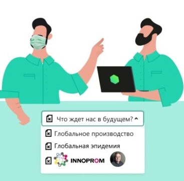 Международный промышленный марафон INNOPROM