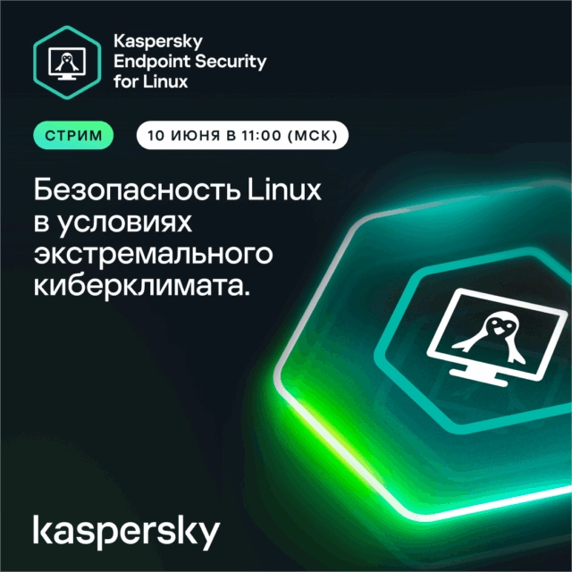 Стрим 171Безопасность Linux в условиях экстремального киберклимата187 от Лаборатории Касперского