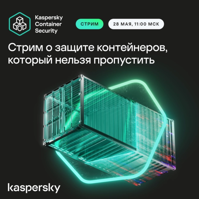Стрим о защите контейнеров, который нельзя пропустить