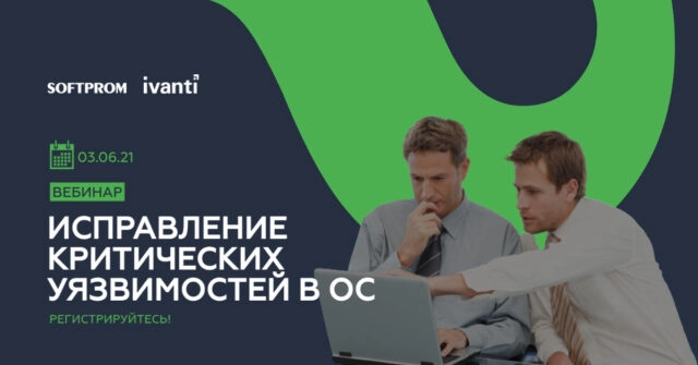 Вебинар 171Исправление критических уязвимостей в ОС посредством Ivanti Endpoint Manager и Security Controls187