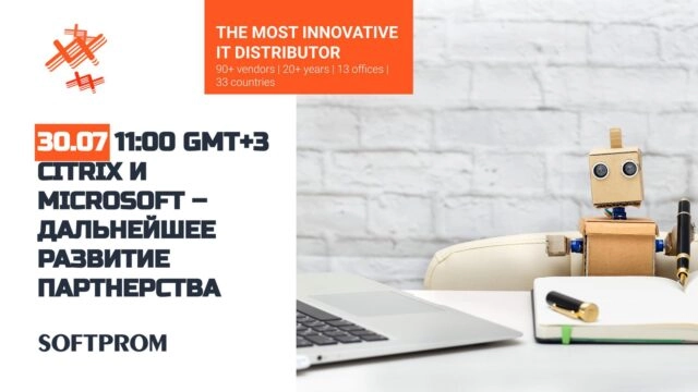 Вебинар: 171Citrix и Microsoft  дальнейшее развитие партнерства187