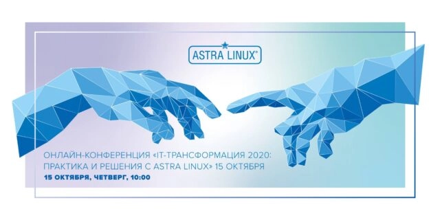 Онлайн-конференция: 171IT-трансформация 2020. Практика и решения с Astra Linux187