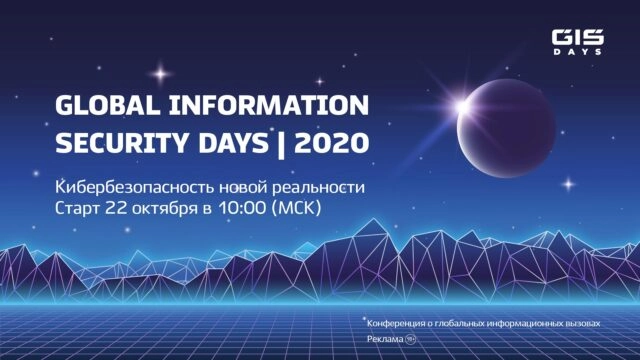 Global Information Security Days 2020