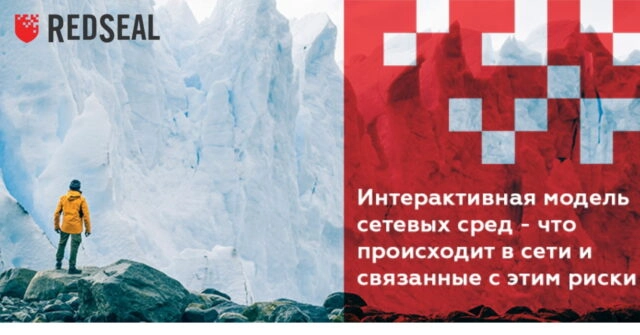 Вебинар: 171Анализ сетевой инфраструктуры 8212 основа устойчивости к киберинцидентам187