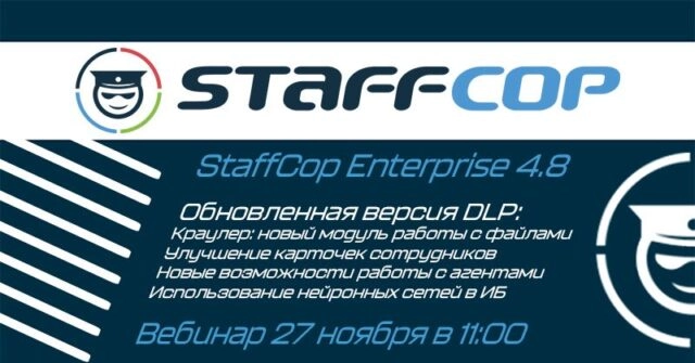 Вебинар: 171StaffCop Enterprise 4.8: обновленная версия DLP187