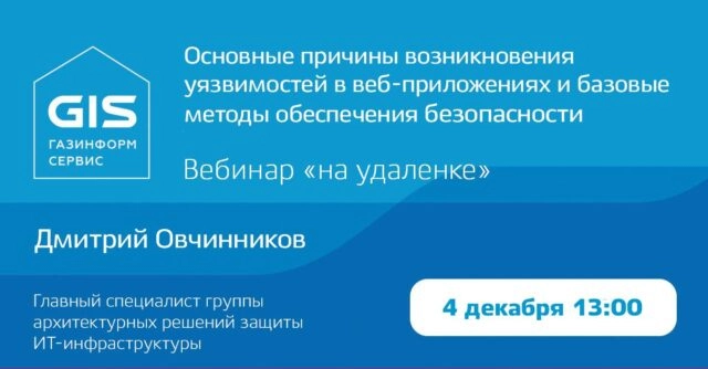 Вебинар 171Уязвимости в веб-приложениях и методы обеспечения безопасности187