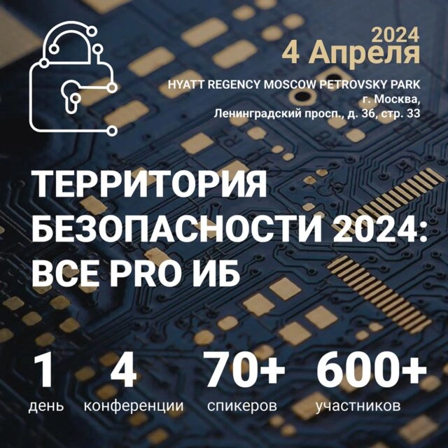 ТЕРРИТОРИЯ БЕЗОПАСНОСТИ 8212 2024