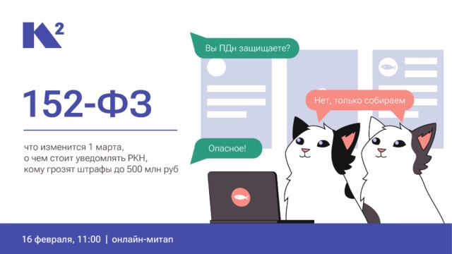 Вебинар 171Какие изменения 152-ФЗ вступают в силу 1 марта187