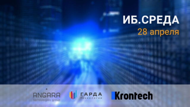 ИБ.Среда Особенности безопасности инфраструктуры больших данных