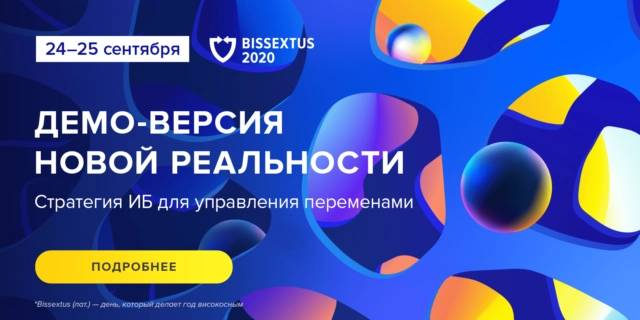 BIS Summit в 2020 году сменит имя и формат. Пробуем демо-версию новой реальности