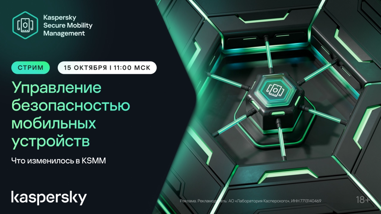 Управление безопасностью мобильных устройств