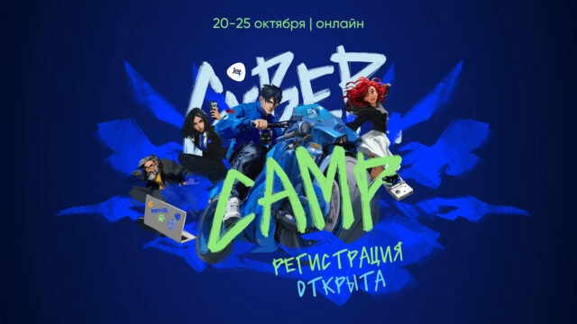 CyberCamp 2025
