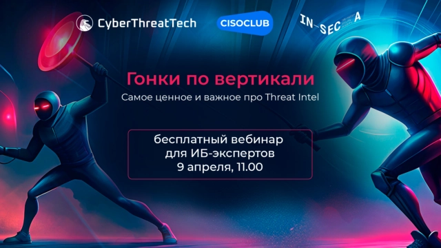 Вебинар 171Как эффективно использовать TI для защиты вашей инфраструктуры?187