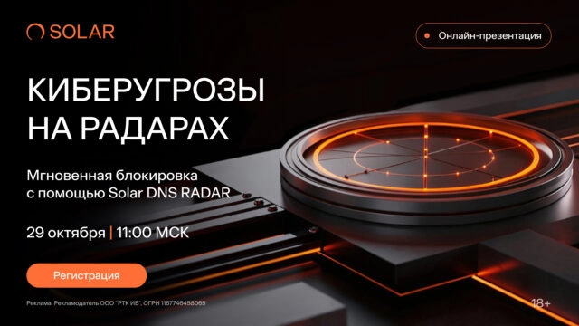 Хакеры пытаются пройти через DNS, но мы всё видим!