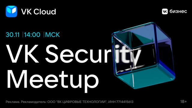 VK Security Meetup