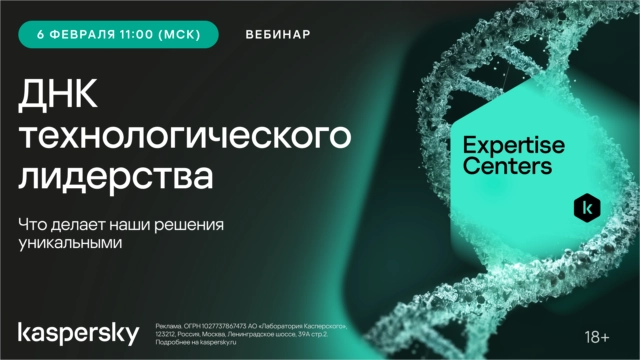В чем секрет решений Лаборатории Касперского ?