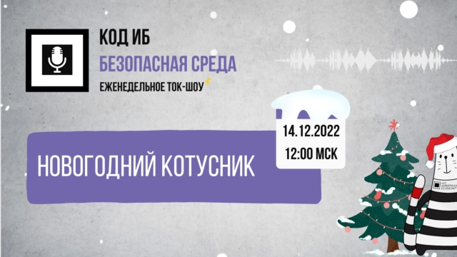 Новогодний котусник