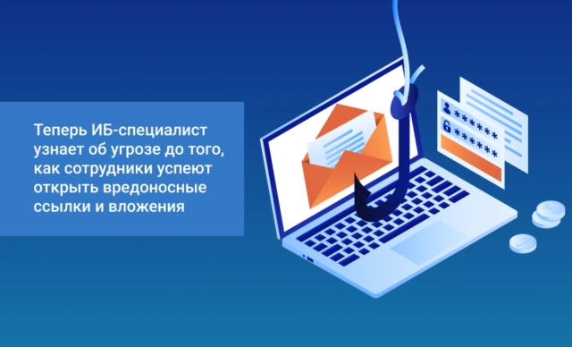 СёрчИнформ КИБ научился распознавать фишинговые письма