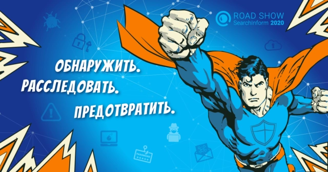 Road Show Searchinform 2020. Сургут (08.10)