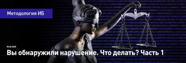Вебинар: 171Вы обнаружили нарушение. Что делать? Часть 1187