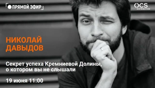 Вебинар: 171Секрет успеха Кремниевой Долины, о котором вы не слышали187